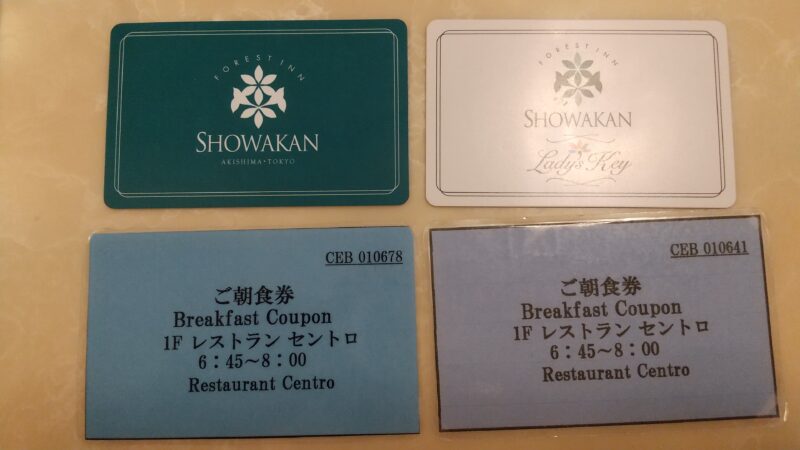 昭和館　カードキーと朝食券