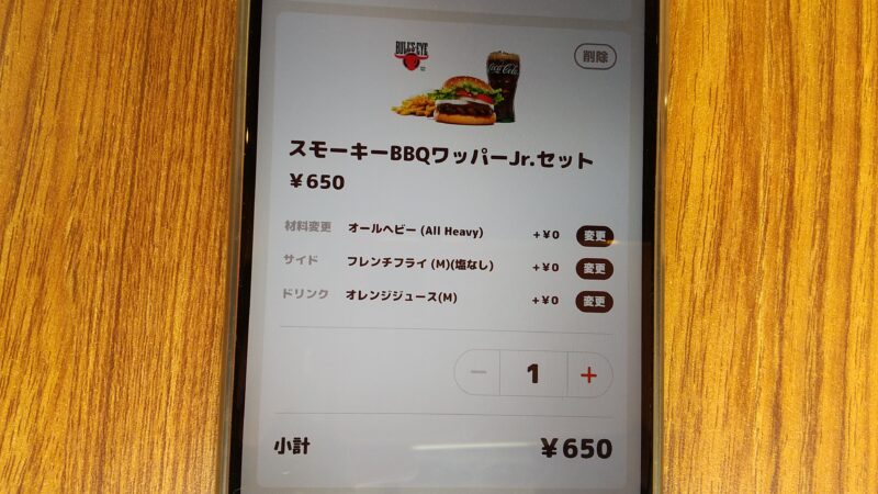 バーガーキングでモバイルオーダーしたときの画面