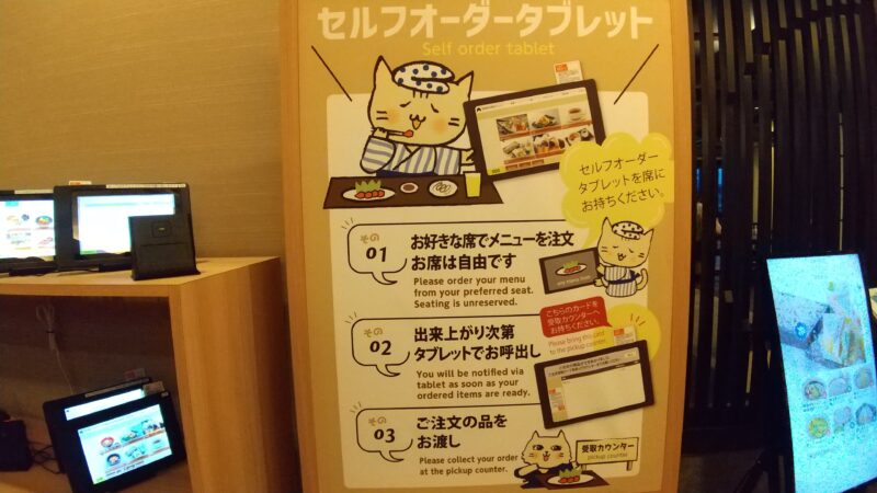 セルフオーダータブレットの案内