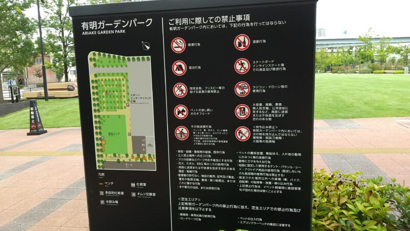 有明ガーデンパーク　注意事項