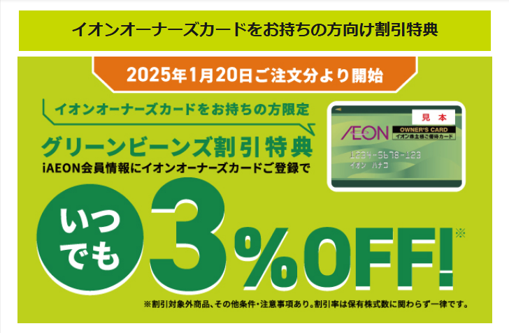 グリーンビーンズからのお知らせメールより