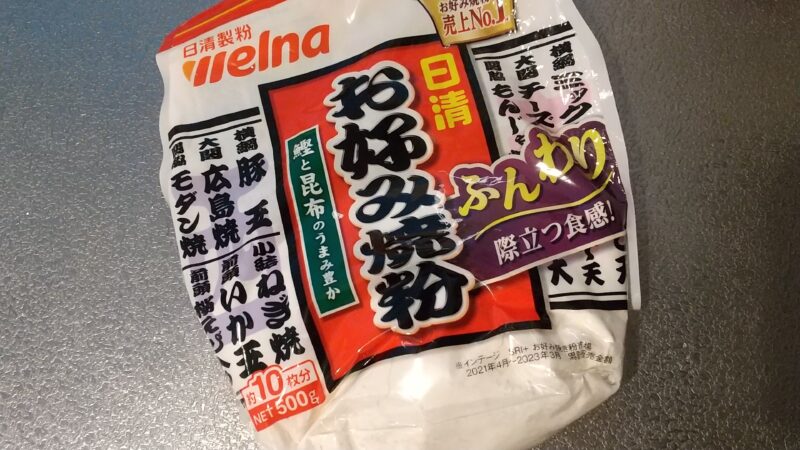 お好み焼き粉が手軽でラクチン