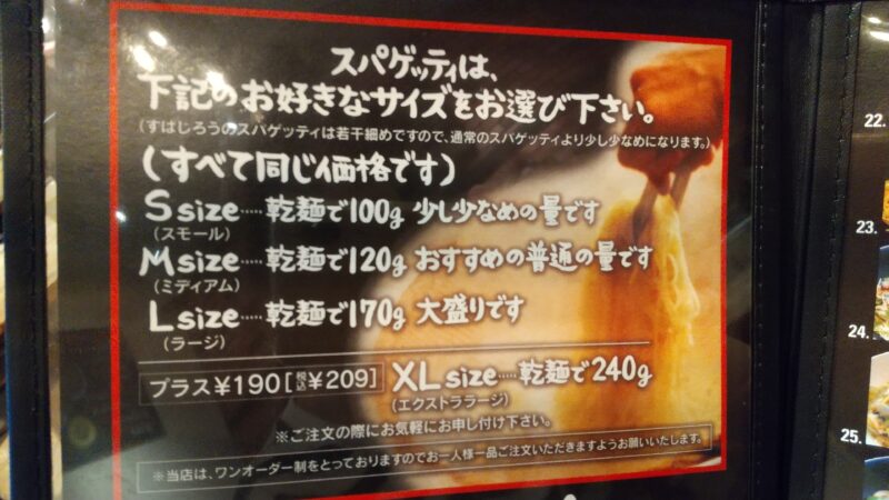パスタのサイズ表