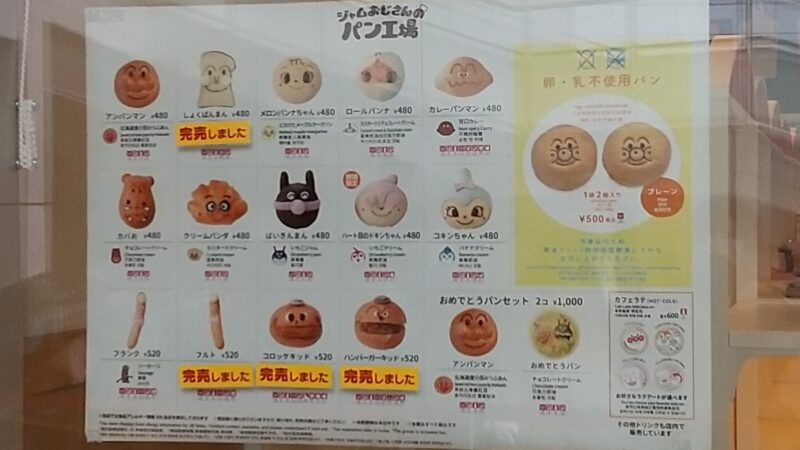 平日13時半の売り切れ状況