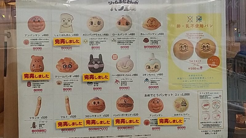 平日16時前の売り切れ状況