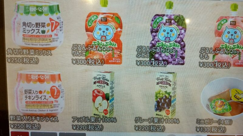 ベビーフード(7ヶ月頃から)も取り扱いあり