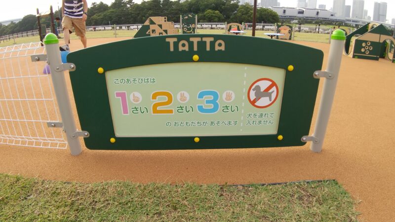 1歳～3歳限定の遊び場